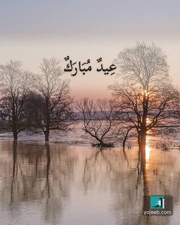 بطاقة تهنئة العيد — عيد مبارك