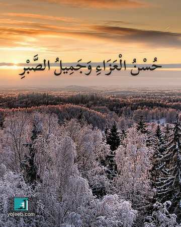 بطاقة عزاء ومواساة — حسن العزاء وجميل الصبر