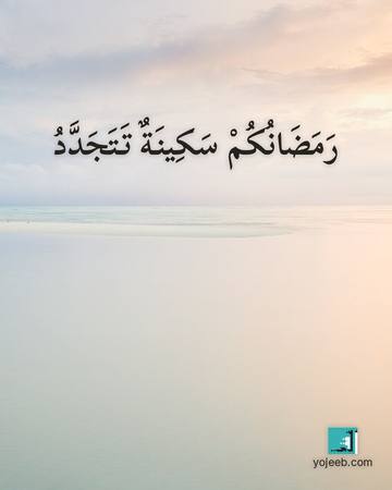 بطاقة رمضان كريم — رمضانك سكينة تتجدد