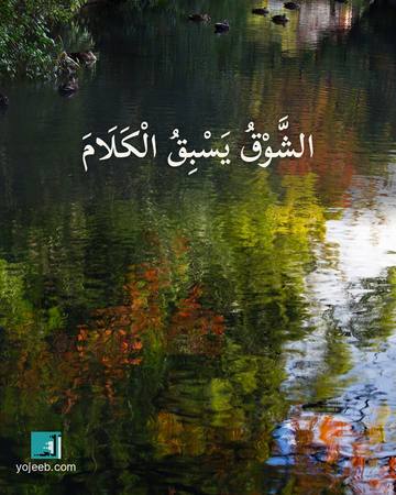 بطاقة اشتياق — الشوق يسبق الكلام
