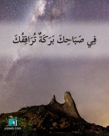 بطاقة صباح الخير — في صباحك بركة ترافقك