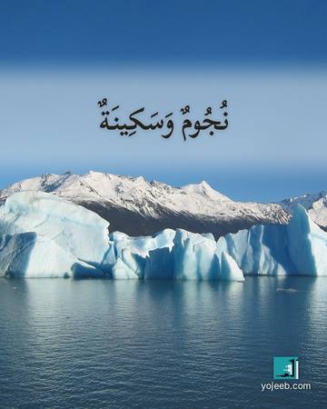 بطاقة تصبحون على خير — نجوم وسكينة