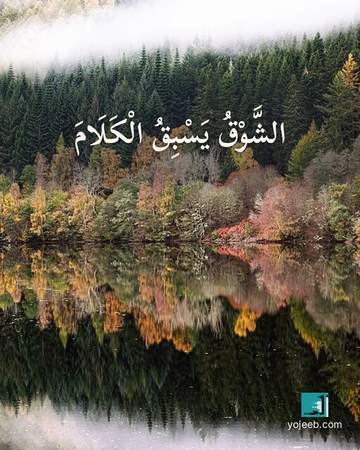 بطاقة اشتياق — الشوق يسبق الكلام