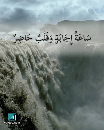 بطاقة جمعة مباركة — ساعة إجابة وقلب حاضر