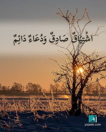 بطاقة اشتياق — اشتياق صادق ودعاء دائم