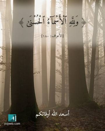 بطاقة آيات تريح القلب — ولله الأسماء الحسنى