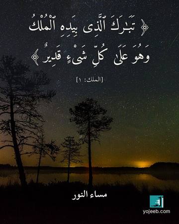 بطاقة مساء الخير — تبرك الذى بيده الملك وهو على