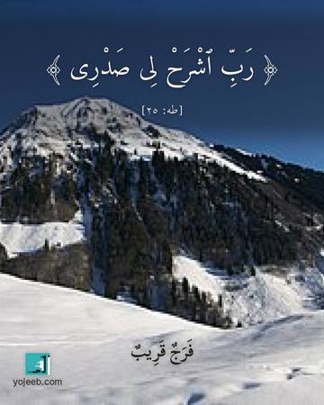 بطاقة — رب اشرح لى صدرى