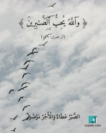 بطاقة عزاء ومواساة — والله يحب الصبرين