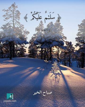 بطاقة صباح الخير — سلم عليكم