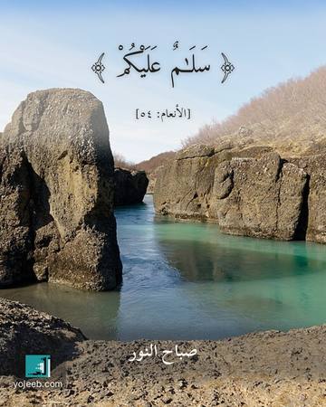 بطاقة مساء الخير — سلم عليكم