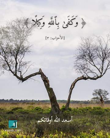 بطاقة آيات تريح القلب — وكفى بالله وكيلا
