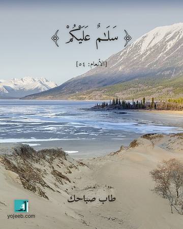 بطاقة صباح الخير — سلم عليكم