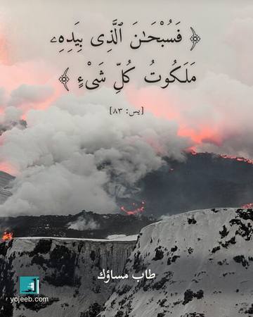 بطاقة آيات تريح القلب — فسبحن الذى بيده ملكوت كل شىء