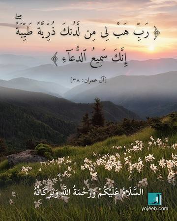 بطاقة دعاء — رب هب لى من لدنك ذرية