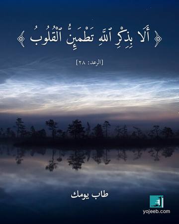 بطاقة آيات تريح القلب — ألا بذكر الله تطمئن القلوب
