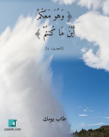 بطاقة آيات تريح القلب — وهو معكم أين ما كنتم