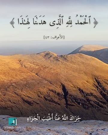 بطاقة الحمد لله — الحمد لله الذى هدىنا لهذا