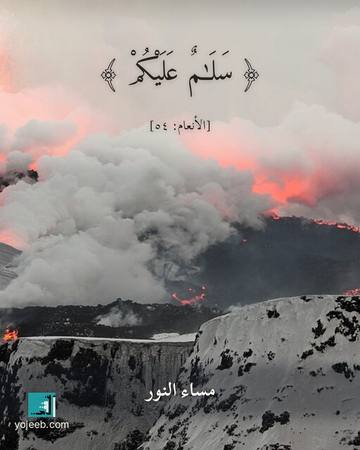 بطاقة مساء الخير — سلم عليكم