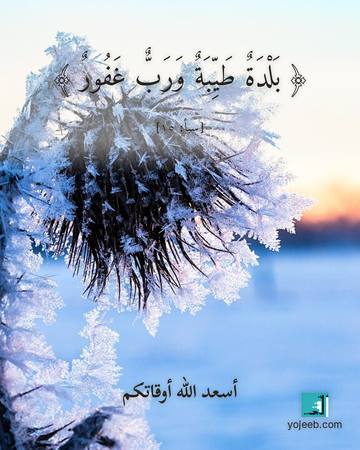 بطاقة تهنئة — بلدة طيبة ورب غفور