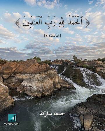 بطاقة صباح الخير — الحمد لله رب العلمين