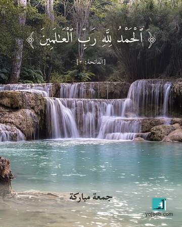 بطاقة صباح الخير — الحمد لله رب العلمين