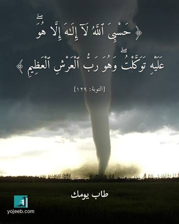بطاقة آيات تريح القلب — حسبى الله لا إله إلا هو