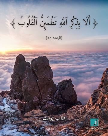 بطاقة آيات تريح القلب — ألا بذكر الله تطمئن القلوب