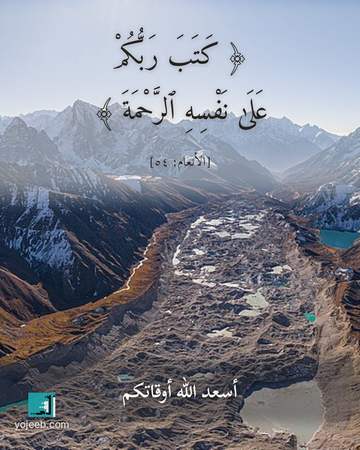 بطاقة آيات تريح القلب — كتب ربكم على نفسه الرحمة