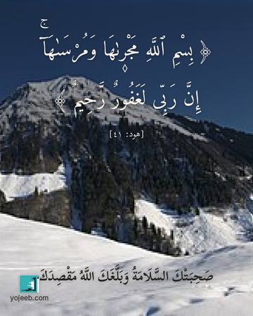 بطاقة دعاء السفر — بسم الله مجرىها ومرسىها إن ربى