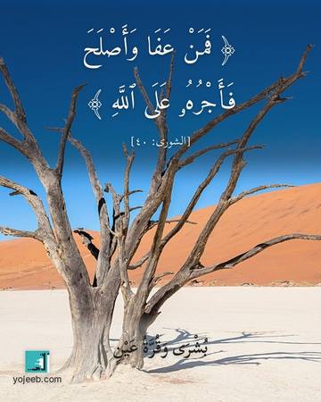 بطاقة دعاء — فمن عفا وأصلح فأجره على الله