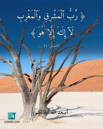 بطاقة آيات تريح القلب — رب المشرق والمغرب لا إله إلا