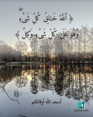 بطاقة آيات تريح القلب — الله خلق كل شىء وهو على