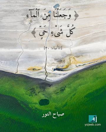 بطاقة دعاء المطر — وجعلنا من الماء كل شىء حى