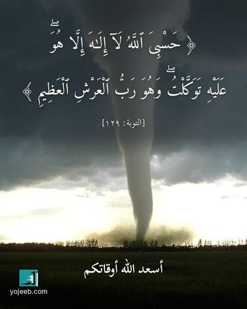 بطاقة آيات تريح القلب — حسبى الله لا إله إلا هو