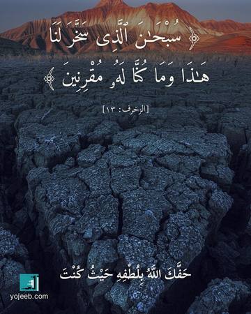 بطاقة دعاء السفر — سبحن الذى سخر لنا هذا وما