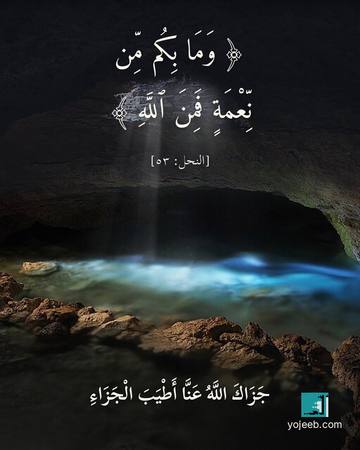 بطاقة الحمد لله — وما بكم من نعمة فمن الله