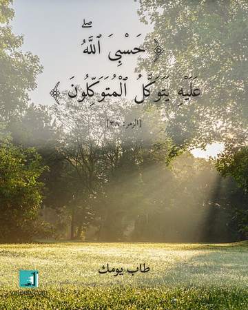بطاقة دعاء الفرج — حسبى الله عليه يتوكل المتوكلون