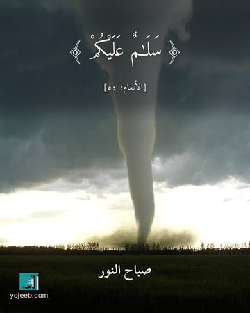 بطاقة مساء الخير — سلم عليكم