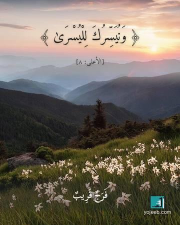 بطاقة دعاء الفرج — ونيسرك لليسرى