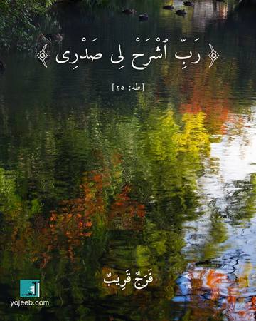 بطاقة — رب اشرح لى صدرى