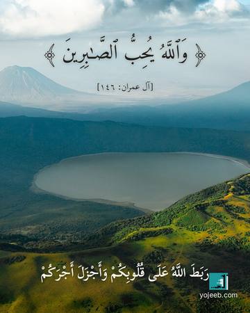بطاقة عزاء ومواساة — والله يحب الصبرين