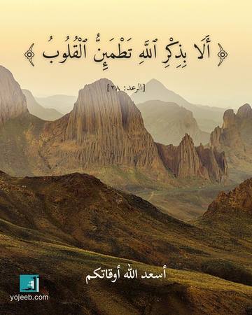 بطاقة آيات تريح القلب — ألا بذكر الله تطمئن القلوب