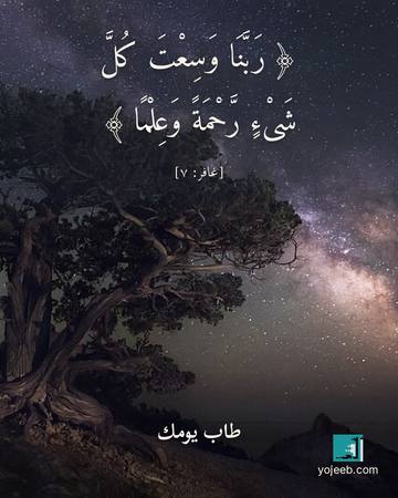 بطاقة دعاء — ربنا وسعت كل شىء رحمة وعلما