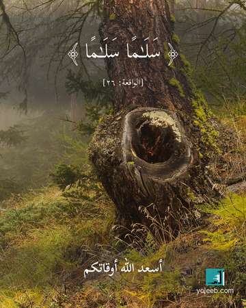 بطاقة تهنئة — سلما سلما