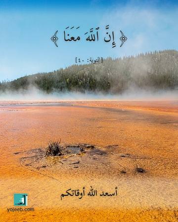 بطاقة آيات تريح القلب — إن الله معنا