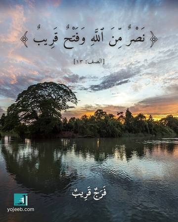 بطاقة تهنئة — نصر من الله وفتح قريب