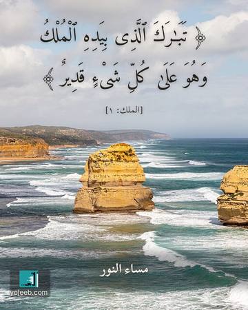 بطاقة مساء الخير — تبرك الذى بيده الملك وهو على