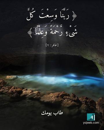 بطاقة دعاء — ربنا وسعت كل شىء رحمة وعلما