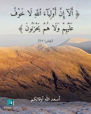 بطاقة آيات تريح القلب — ألا إن أولياء الله لا خوف